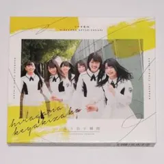 2025年最新】走り出す瞬間 けやき坂46の人気アイテム - メルカリ