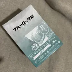 ブルーロック キャラクターコレクション 糸師凛　缶バッジ　未開封