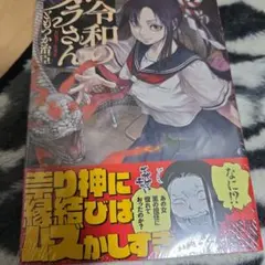 令和のダラさん 6
