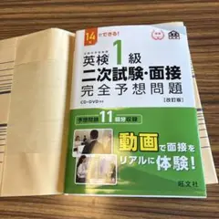 英検1級二次試験・面接完全予想問題 14日でできる!