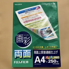 FUJIFILM 画彩 両面上質普通紙仕上げ A4 250枚のサムネイル