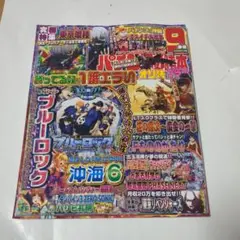 パチンコ必勝本プラス2025年11月号　DVD無し