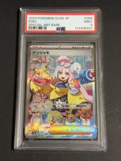 ナンジャモ sar psa9 2026年最新】ナンジャモsar psa9の人気アイテム - メルカリ