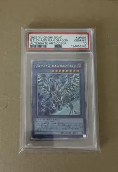 【PSA10】 ブルーアイズカオスMAXドラゴン 絵違い 25th QCSE