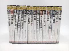 【新品未開封】世界の名作映画のDVD 17巻セット