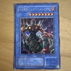 仮面魔獣マスクド・ヘルレイザー　PSA9 Amazon.co.jp: 遊戯王 SBCB-EN116 仮面魔獣マスクド・ヘルレイザー The