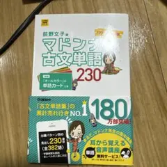 2026年最新】マドンナ古文単語230の人気アイテム - メルカリ