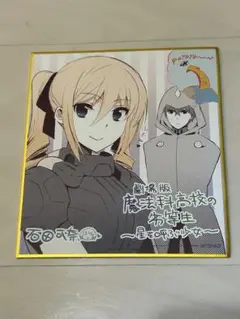劇場版　魔法科高校の劣等生　〜星を呼ぶ少女〜 入場者プレゼント 2週目