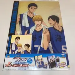 黒子のバスケ 黒バス 一番くじ 放課後 クリアファイルセット 海常