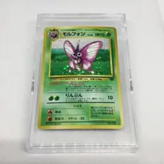 希少　ポケモンカード　旧裏　モルフォン