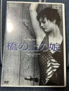パトリス・ルコント『橋の上の娘』DVD 主演ヴァネッサ・パラディ