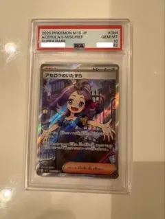 アセロラのいたずらSR PSA10 #084 - メルカリ
