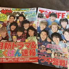 SUPEREIGHT雑誌2冊セット