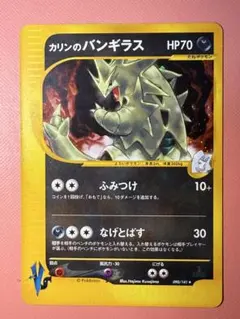 カリンのバンギラス ★ ポケモンカード★VS 090/141のサムネイル