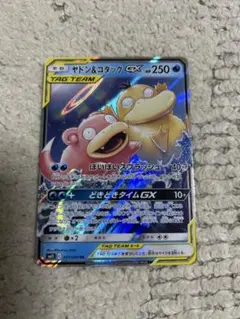 ヤドン&コダックGX RR SM11 ミラクルツイン 011/094
