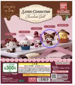 サンリオキャラクターズ　チョコレートドール　クロミ