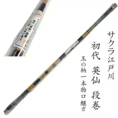 2025年最新】竿 江戸川の人気アイテム - メルカリ