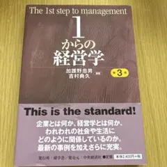 2025年最新】1からの経営学 第3版の人気アイテム - メルカリ