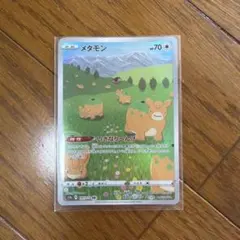 2026年最新】メタモン arの人気アイテム - メルカリ