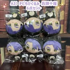 A3! チビちびぐるみ 兵頭 十座 ぬいぐるみ マスコット