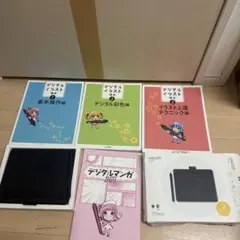 デジタルイラスト参考書、ペンタブのサムネイル