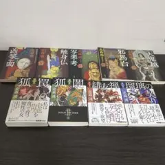 凶笑面他　北森鴻9冊
