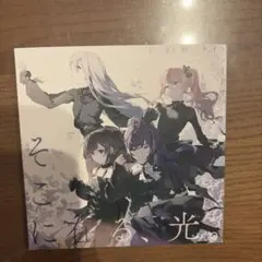 プロセカ 映画特典 25時、ナイトコードで。 『そこに在る、光。』 CD