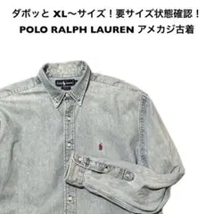 ダボッと XL〜サイズ！ポロラルフローレン BLAIRE 古着長袖ボタンダウン