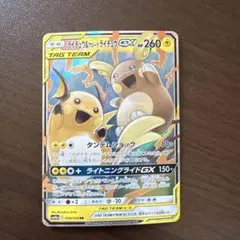 ライチュウ&アローラライチュウGX RR ジージーエンド 即購入⭕️ 値下げ対応⭕️