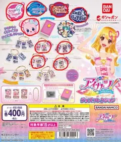 アイカツ　グッズコレクション　まとめ売り