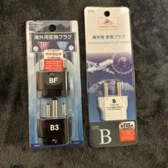 海外用変換プラグ