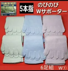 W① 5本指 メンズソックス レディースソックス 靴下 足袋 サポーター ベルト