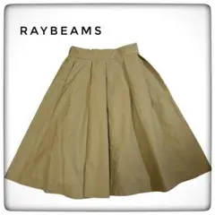 Ray BEAMS フレアスカート ベージュ タック ミモレ丈 ビームス