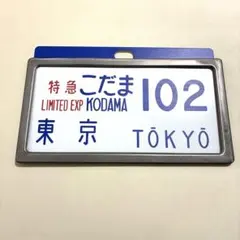 2026年最新】特急 サボの人気アイテム - メルカリ
