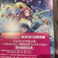 劇場版 ゾンビランドサガ ゆめぎんがパラダイス 入場者特典セット
