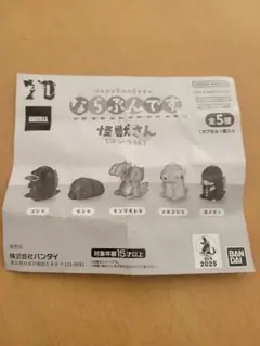ならぶんです。怪獣さん(ゴジラ版)
