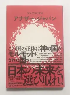 アナザー・ジャパン