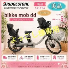 ✨人気NO.1✨品薄✨美品✨室内保管✨ビッケモブdd子供乗せ電動自転車✨のサムネイル