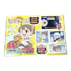 レア　あかつきのヒマリとくま　切り抜きPOP 非売品　サカイタカヒロ