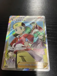 モノマネむすめ SR SM6b チャンピオンロード 077/066 - メルカリ