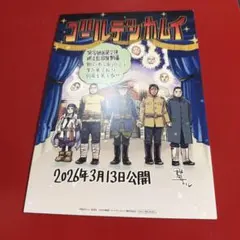 映画「ゴールデンカムイ 網走監獄襲撃編」入場者特典