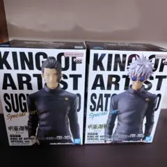 【2点セット】呪術廻戦 KING OF ARTIST