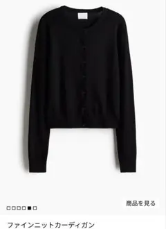 黒　ファインニットカーディガン　L
