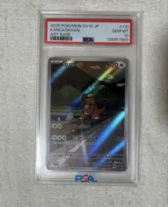 2026年最新】ガルーラ psa10の人気アイテム - メルカリ