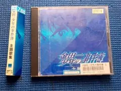 2026年最新】金田一少年の事件簿 主題歌集の人気アイテム - メルカリ