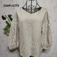 美品【SIMPLICITEシンプリシテェ】刺繍入りVネック長袖トップス ベージュ