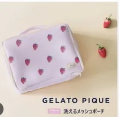 gelato pique ジェラートピケ　洗える　ポーチ　　入院　バッグ　旅行
