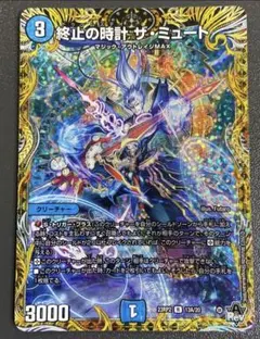 終止の時計 ザミュート a