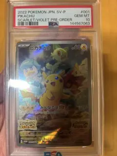 PSA10 ピカチュウ みんなでぼうけん プロモ　スカバイプロモ PSA10】 ピカチュウ みんなでぼうけん プロモカード スカバイプロモ ①