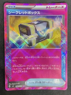 シークレットボックス ACE SPEC